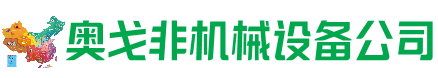 叶市回收加工中心:立式,卧式,龙门加工中心,加工设备,旧数控机床_奥戈非机械设备公司